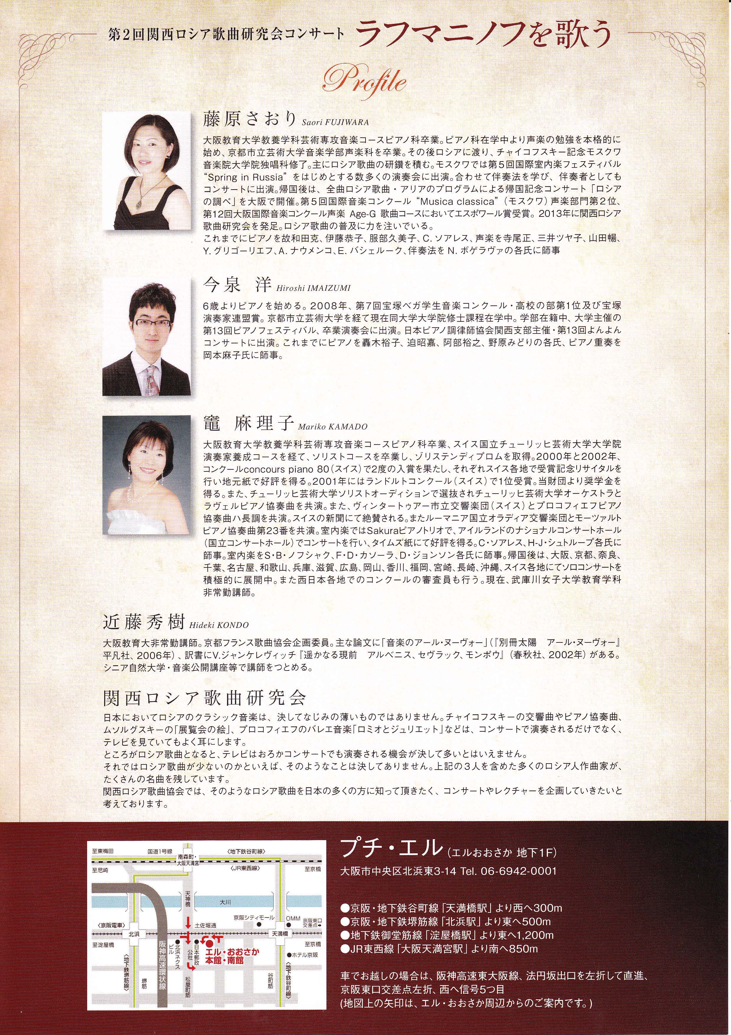 第2回関西ロシア歌曲研究会コンサート「ラフマニノフを歌う」