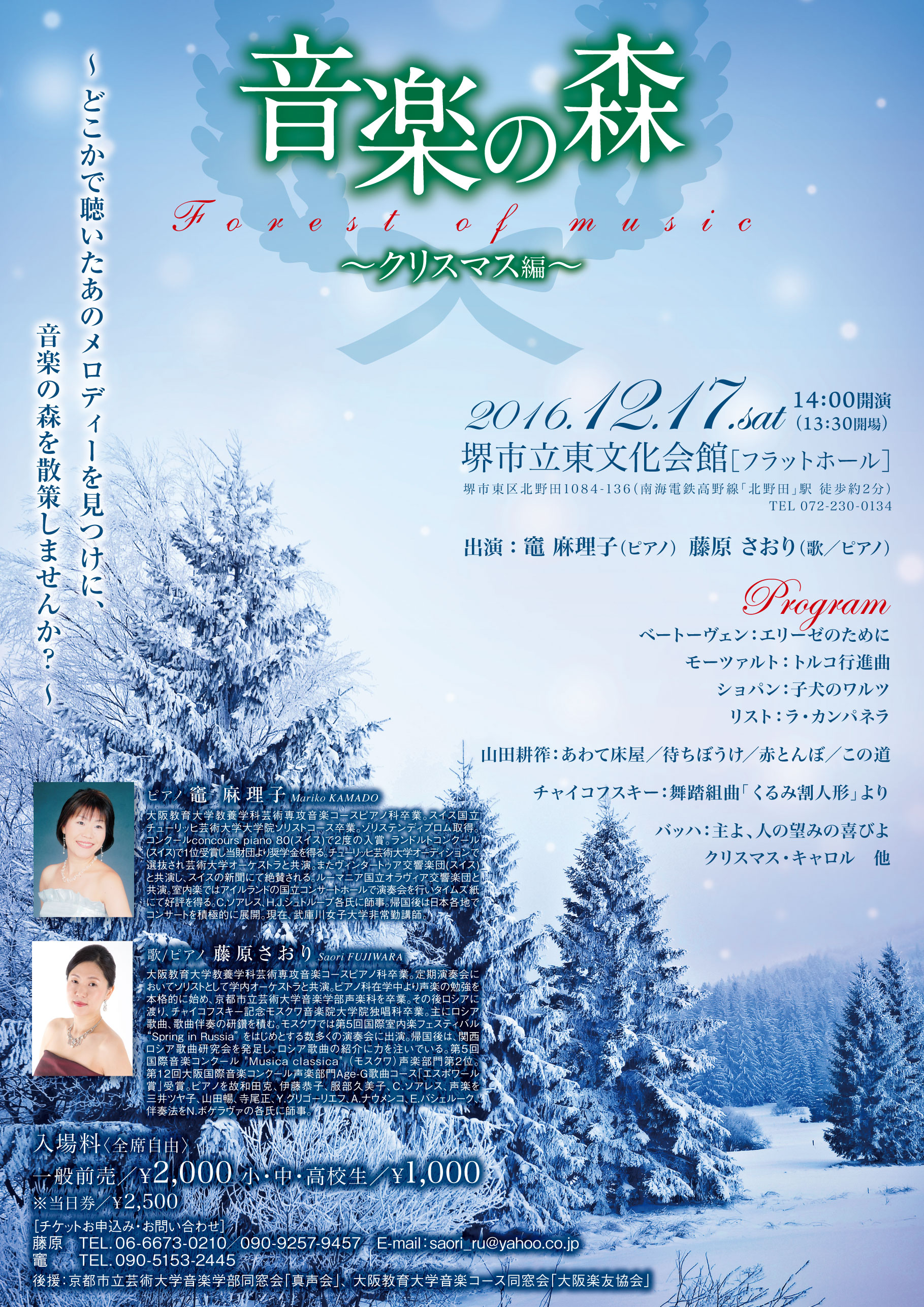 音楽の森〜クリスマス編〜