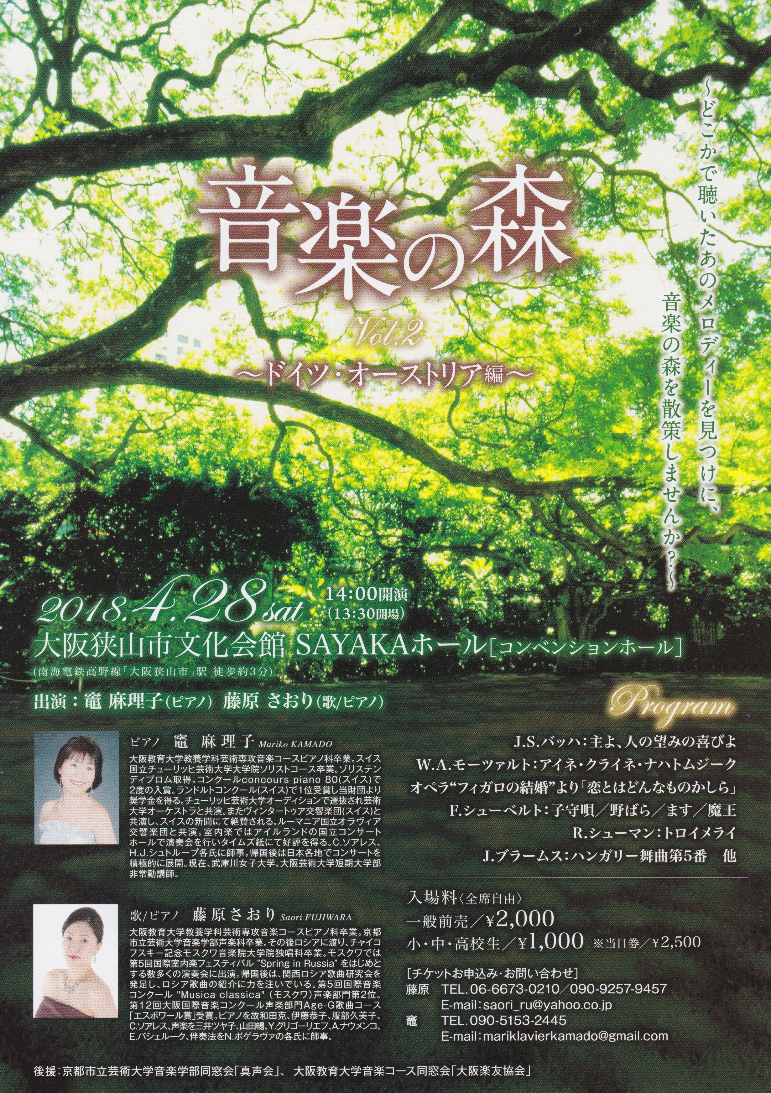 音楽の森 vol.2〜ドイツ・オーストリア編〜