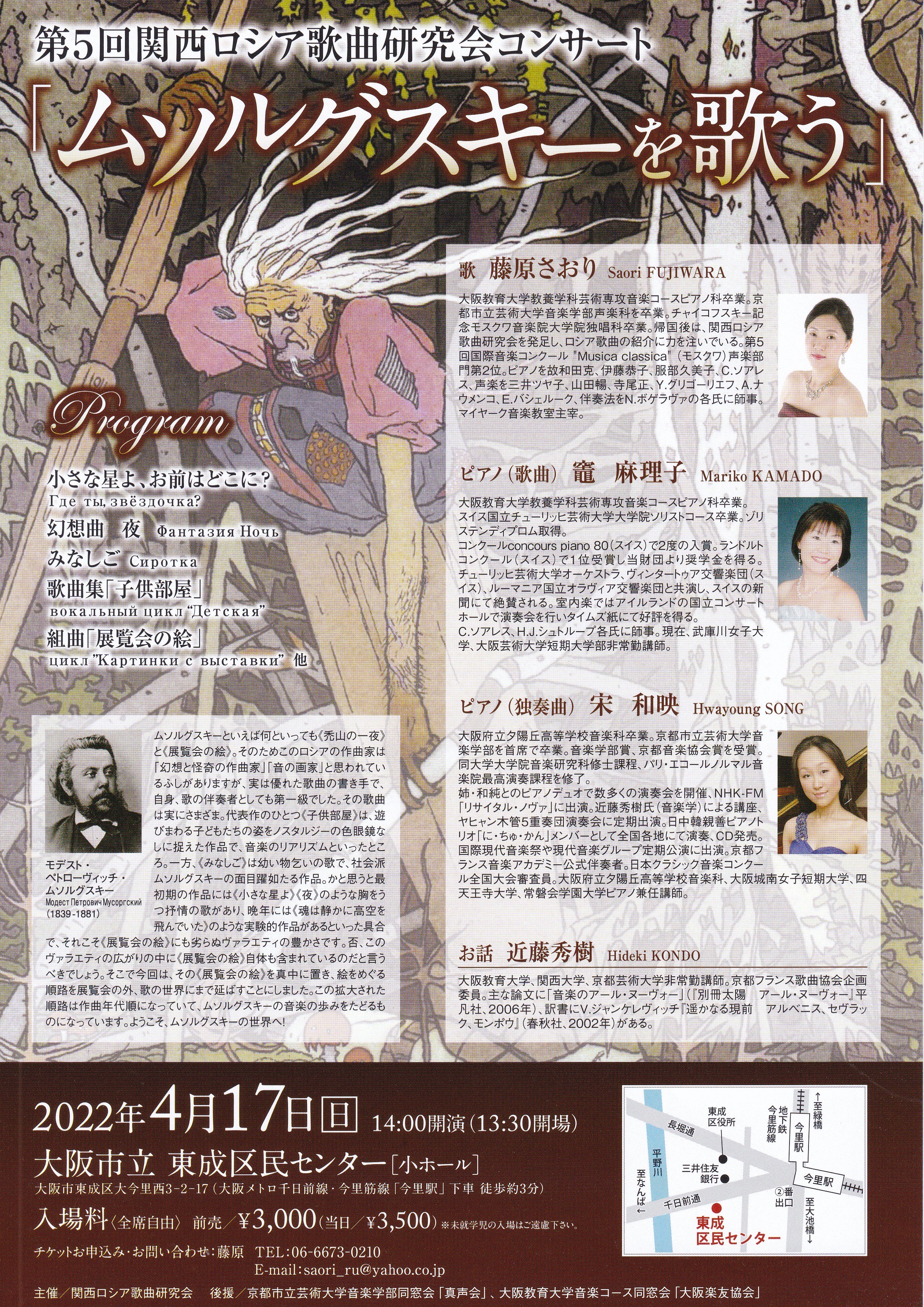 第5回関西ロシア歌曲研究会コンサート「ムソルグスキーを歌う」