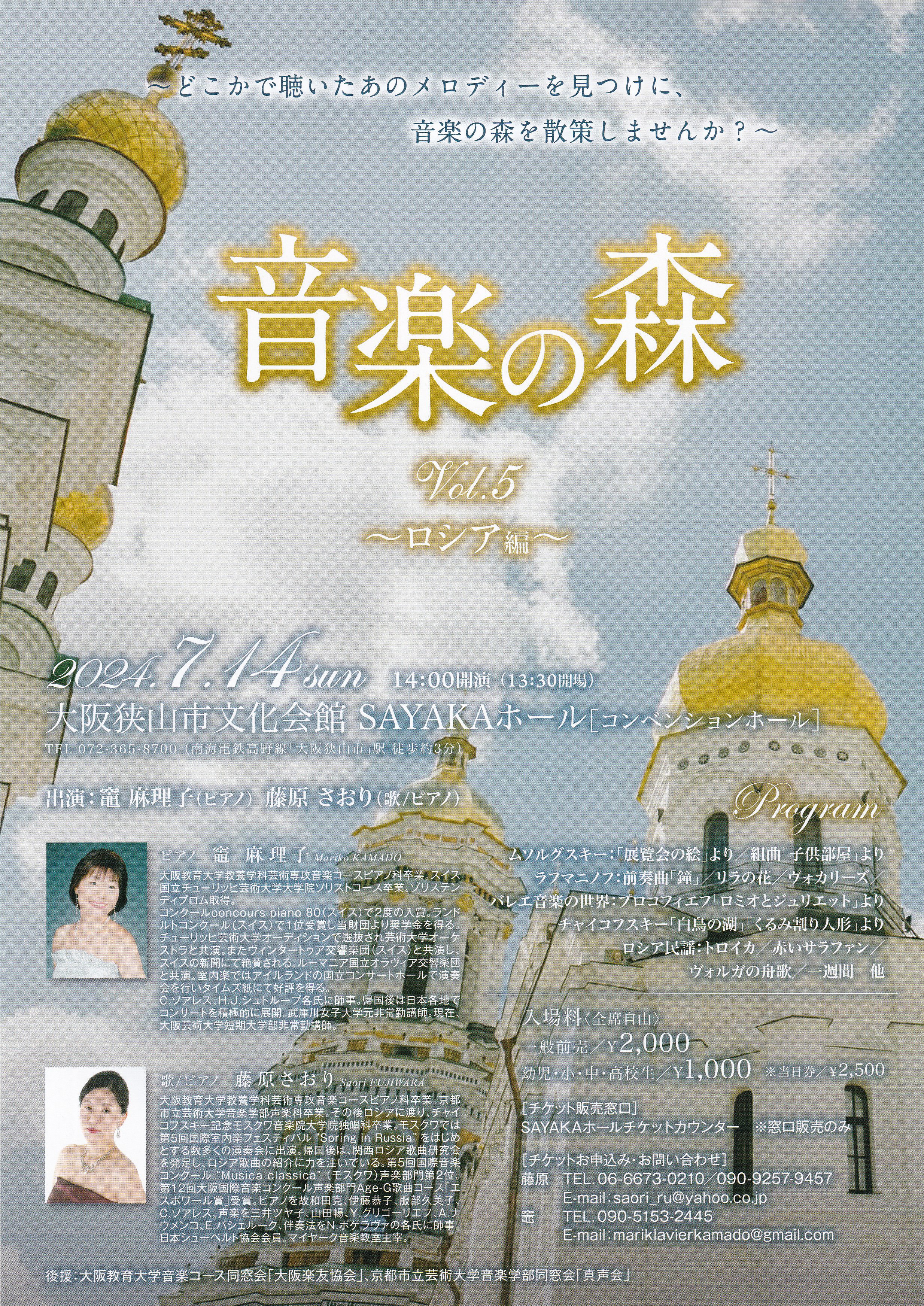 音楽の森 vol.5　〜ロシア編〜