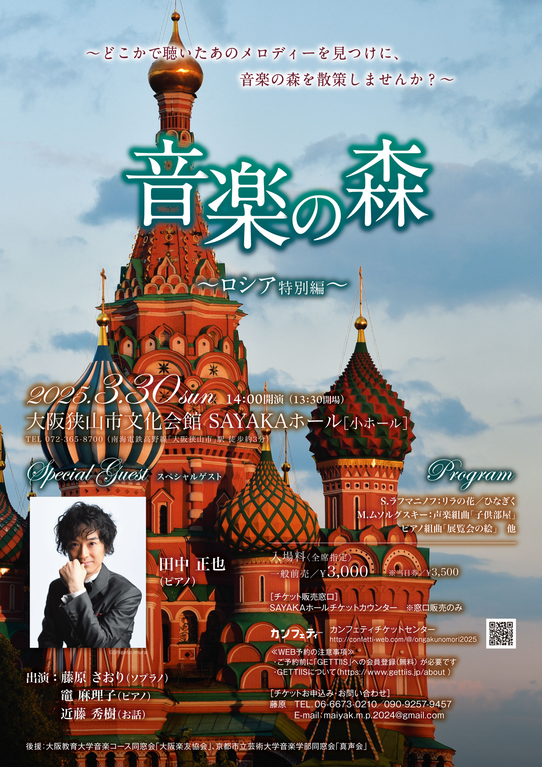 音楽の森 vol.5　〜ロシア編〜